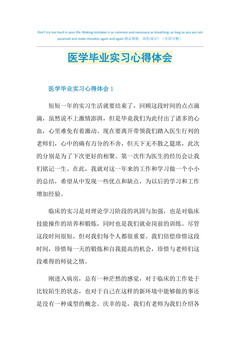 医学毕业实习心得体会.doc_第1页