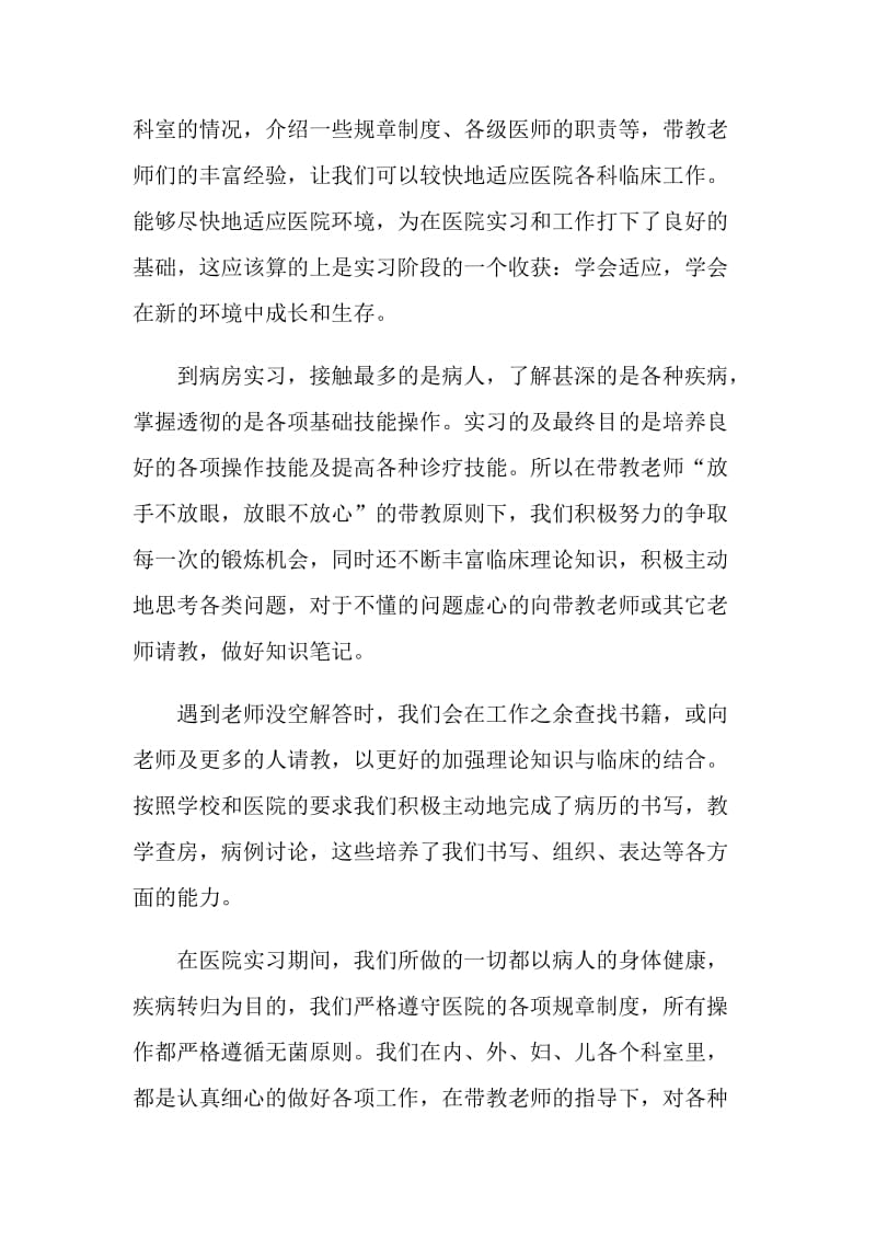 医学毕业实习心得体会.doc_第2页