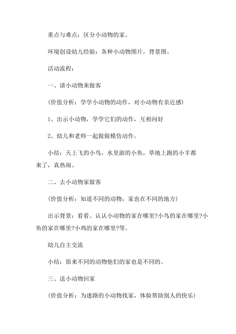 2021小班我爱小动物科学课件.doc_第3页