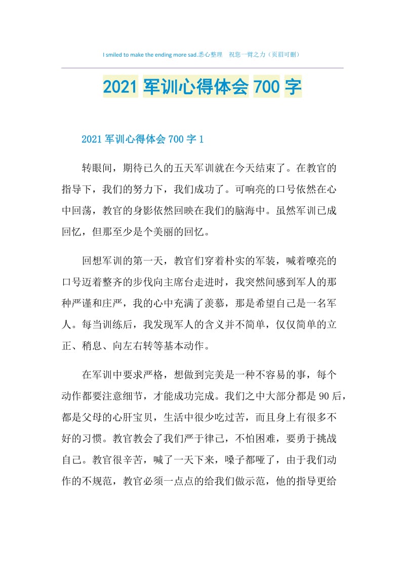 2021军训心得体会700字.doc_第1页