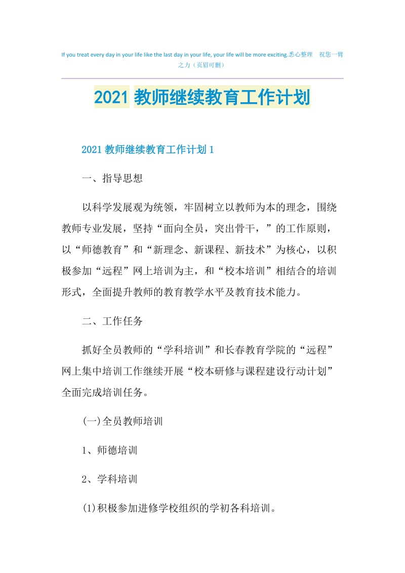 2021教师继续教育工作计划.doc_第1页