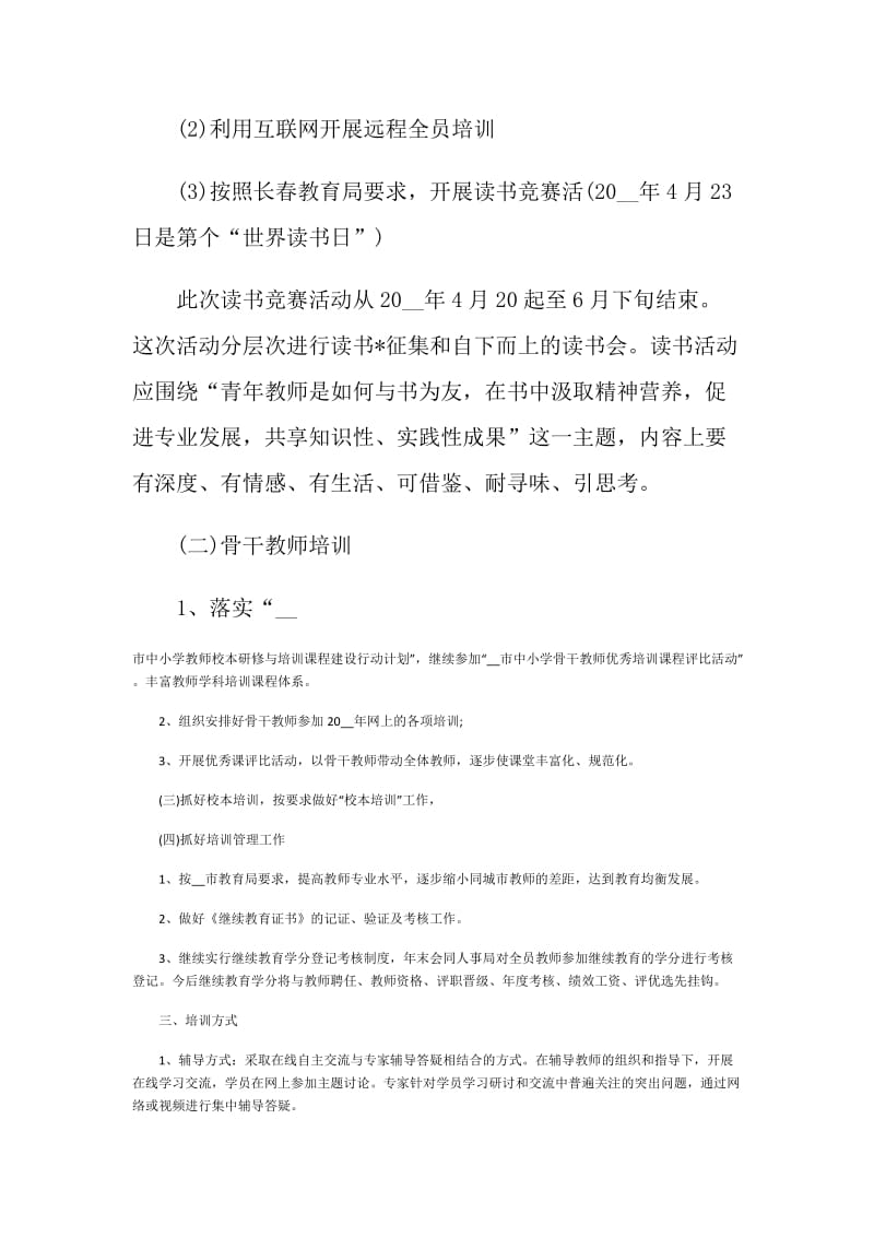 2021教师继续教育工作计划.doc_第2页