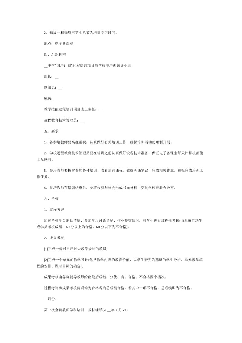 2021教师继续教育工作计划.doc_第3页