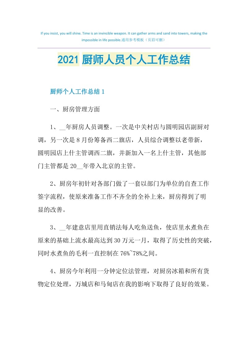 2021厨师人员个人工作总结.doc_第1页