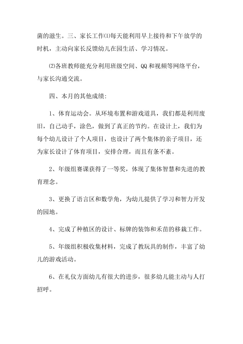 中班四月份工作总结.doc_第2页