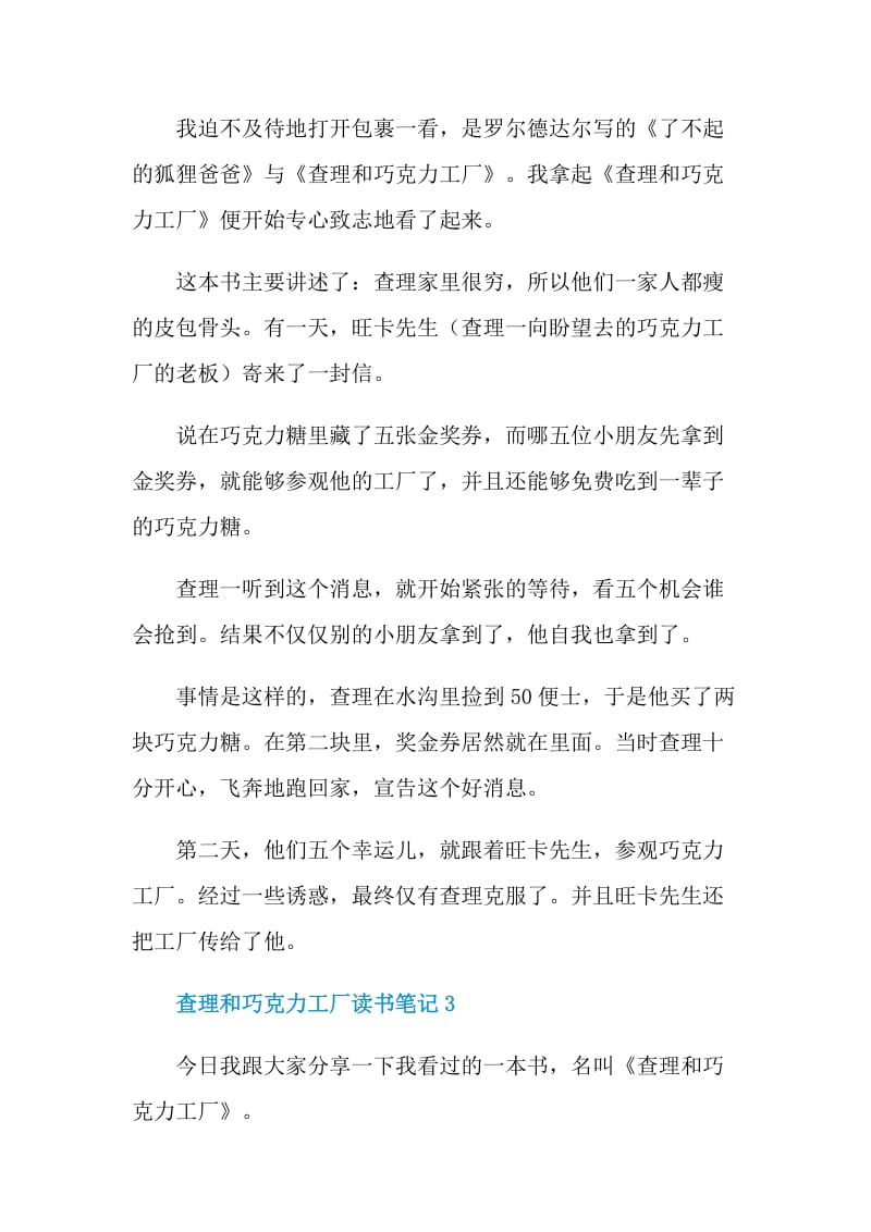 查理和巧克力工厂读书笔记.doc_第3页