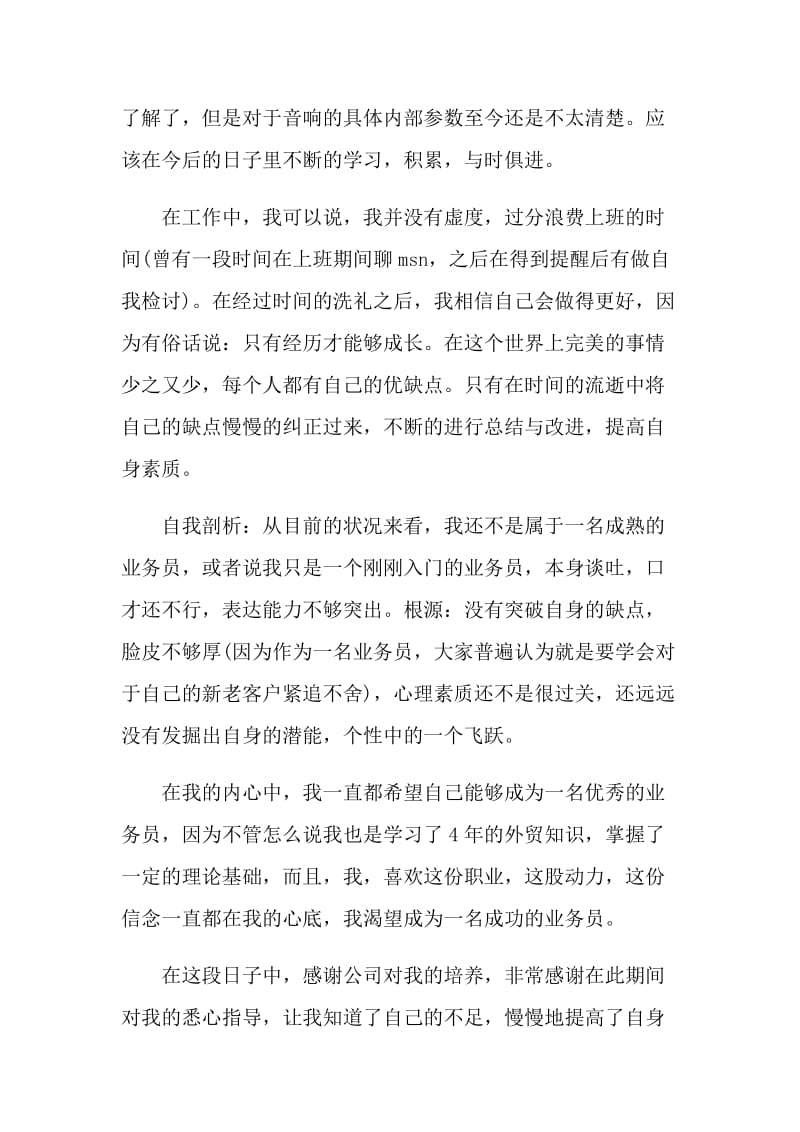 业务员上半年个人工作总结.doc_第2页