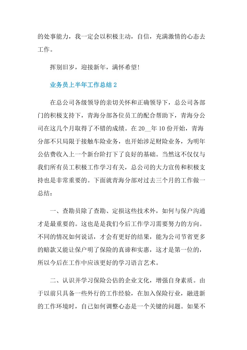 业务员上半年个人工作总结.doc_第3页