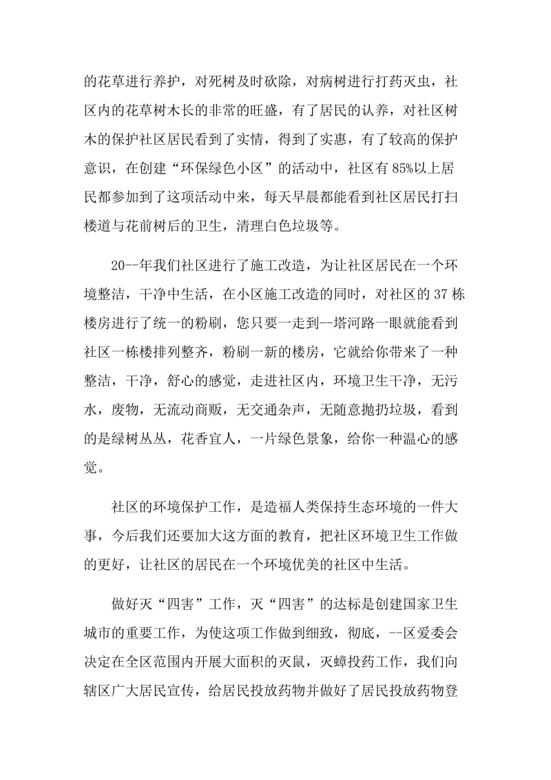 环卫上半年总结参考.doc_第2页