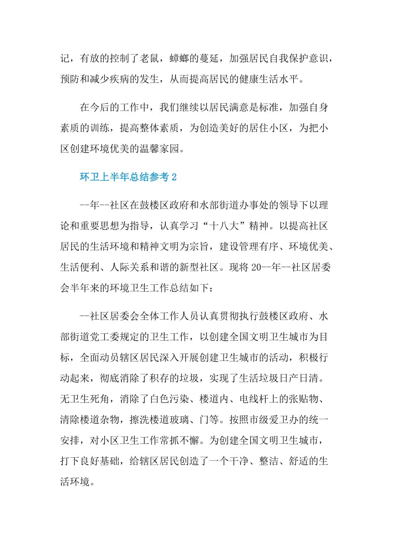 环卫上半年总结参考.doc_第3页