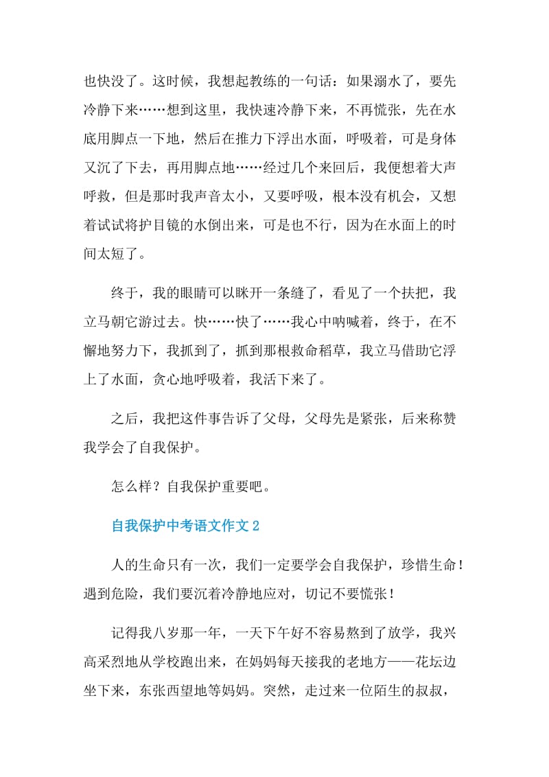 自我保护中考语文作文.doc_第2页