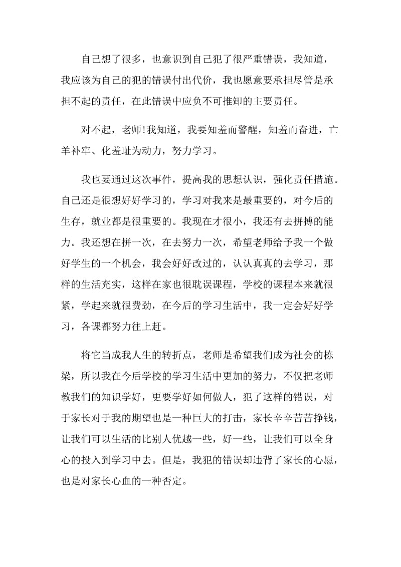 犯错误检讨书大全.doc_第2页