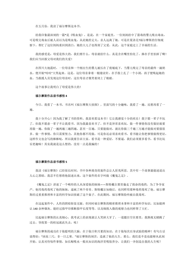 福尔摩斯作品读书感悟.doc_第3页