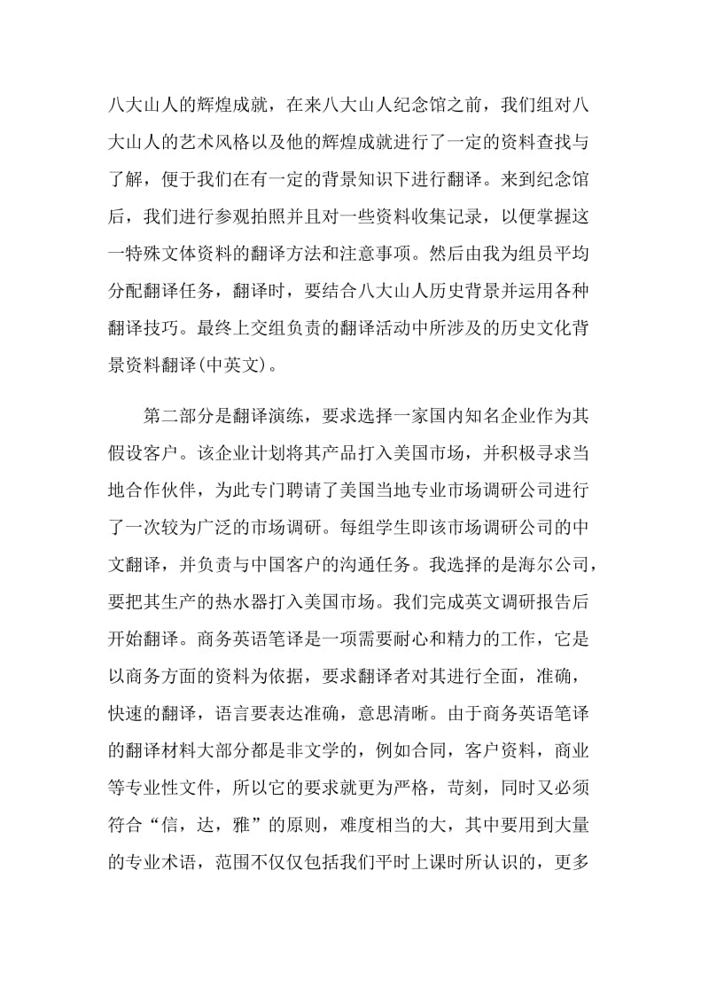 大学生翻译专业工作实习报告.doc_第3页