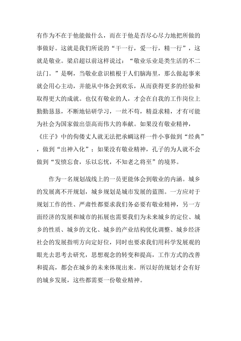 敬业与乐业课文读书感想.doc_第3页