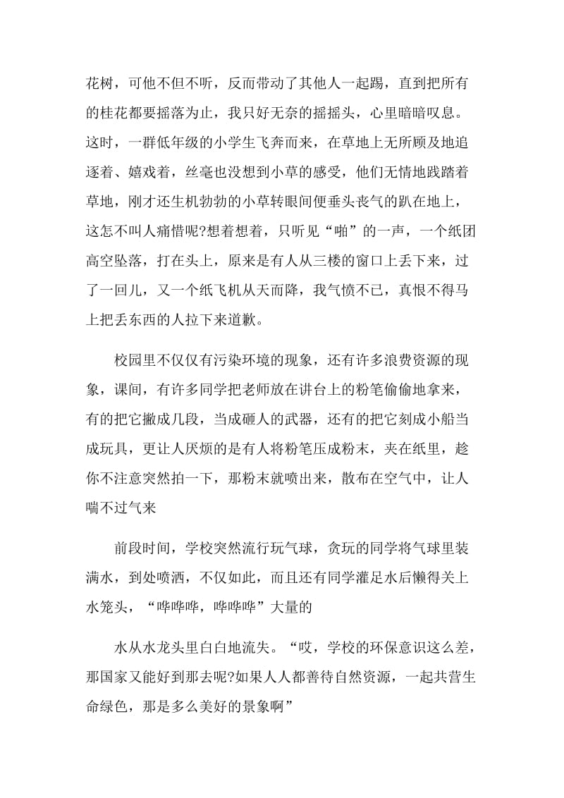 改善校园环境的建议书示例.doc_第2页