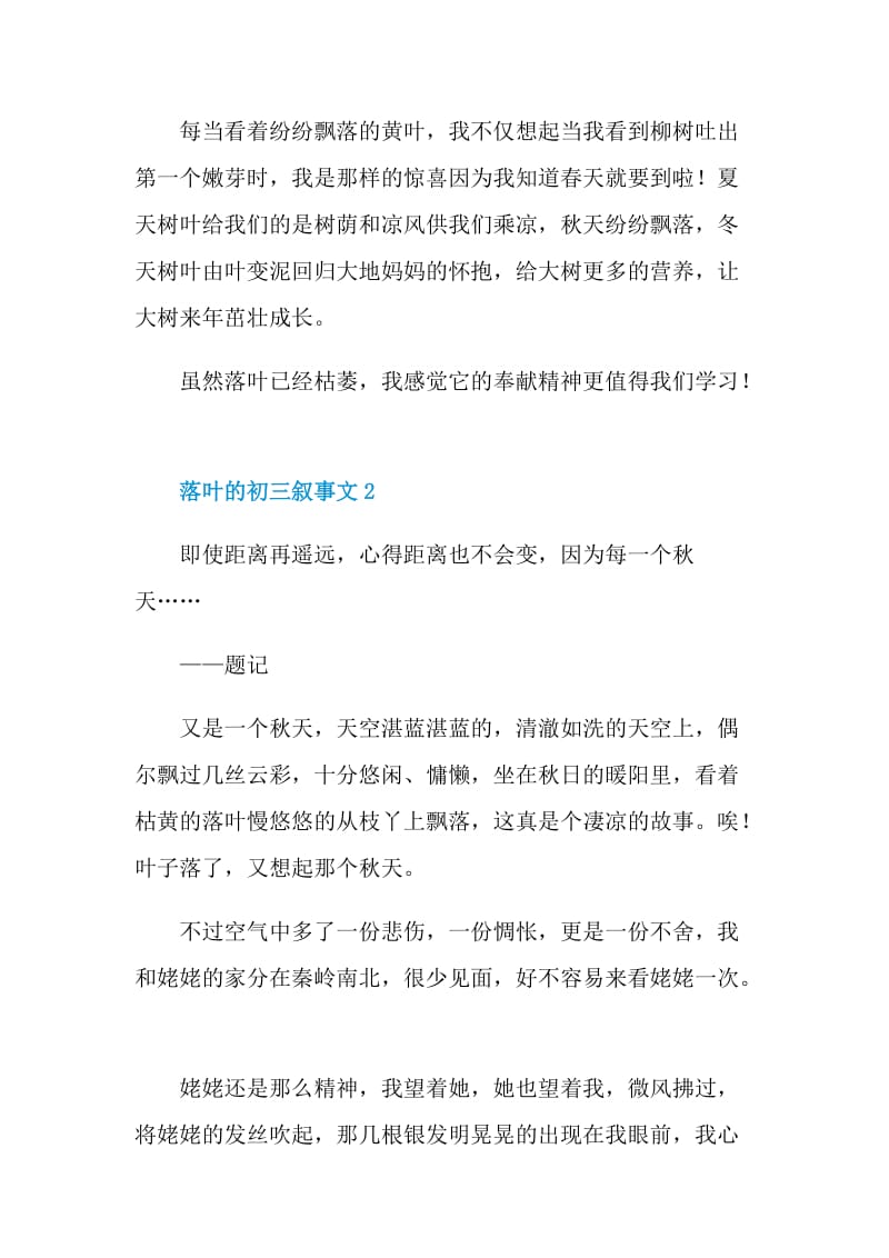 落叶的初三叙事文.doc_第2页