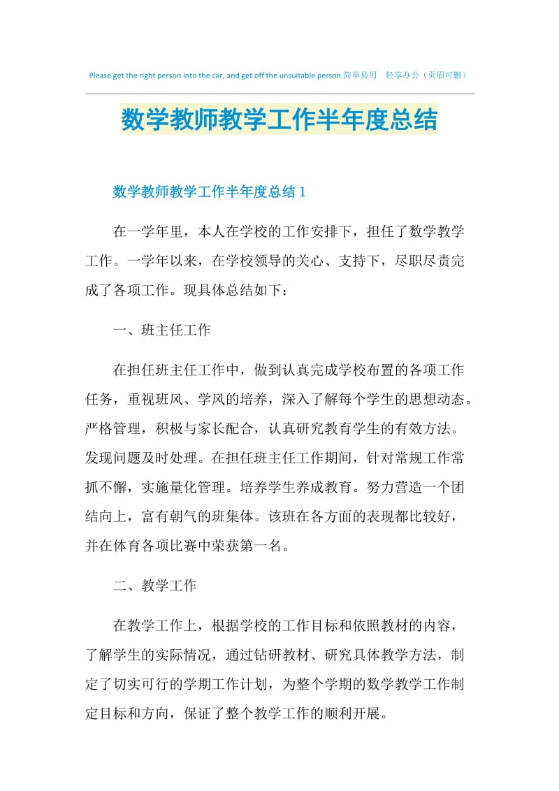 数学教师教学工作半年度总结.doc_第1页