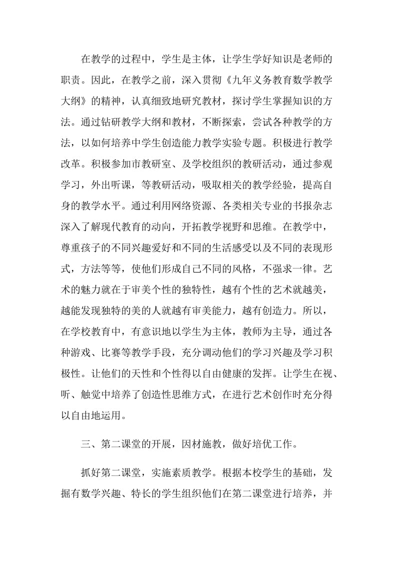 数学教师教学工作半年度总结.doc_第2页