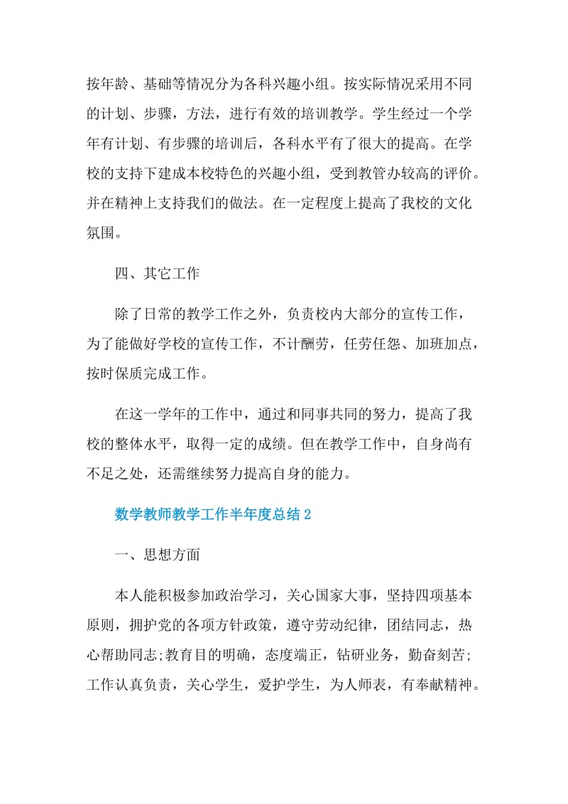 数学教师教学工作半年度总结.doc_第3页