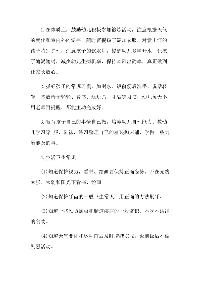 大班教师工作计划800字以上五篇.doc_第2页