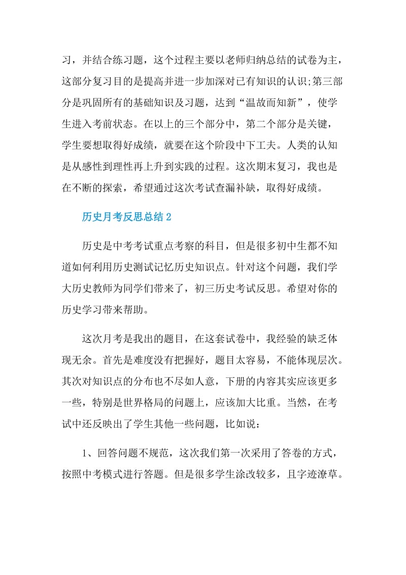 历史月考反思总结.doc_第2页