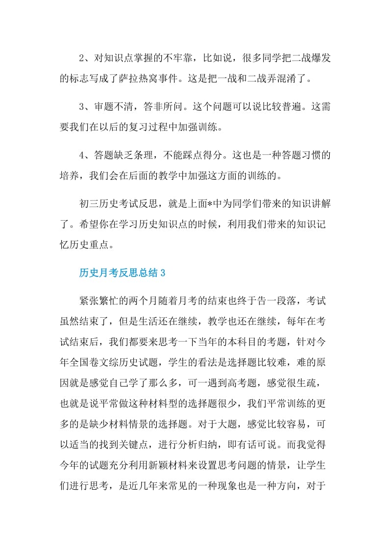 历史月考反思总结.doc_第3页