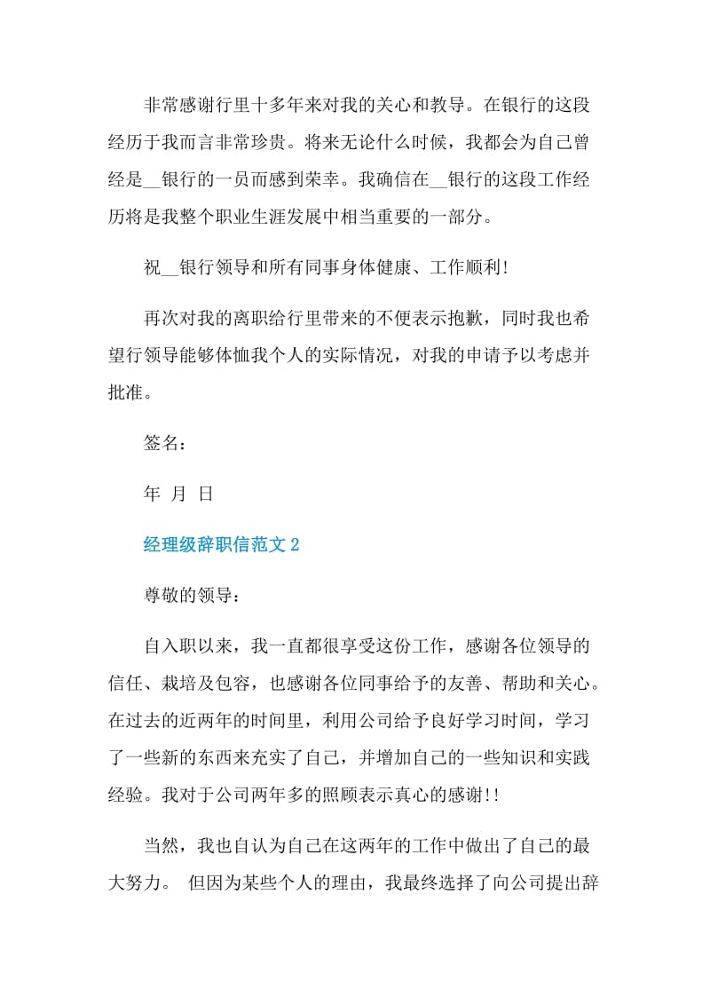 经理级辞职信范文.doc_第2页