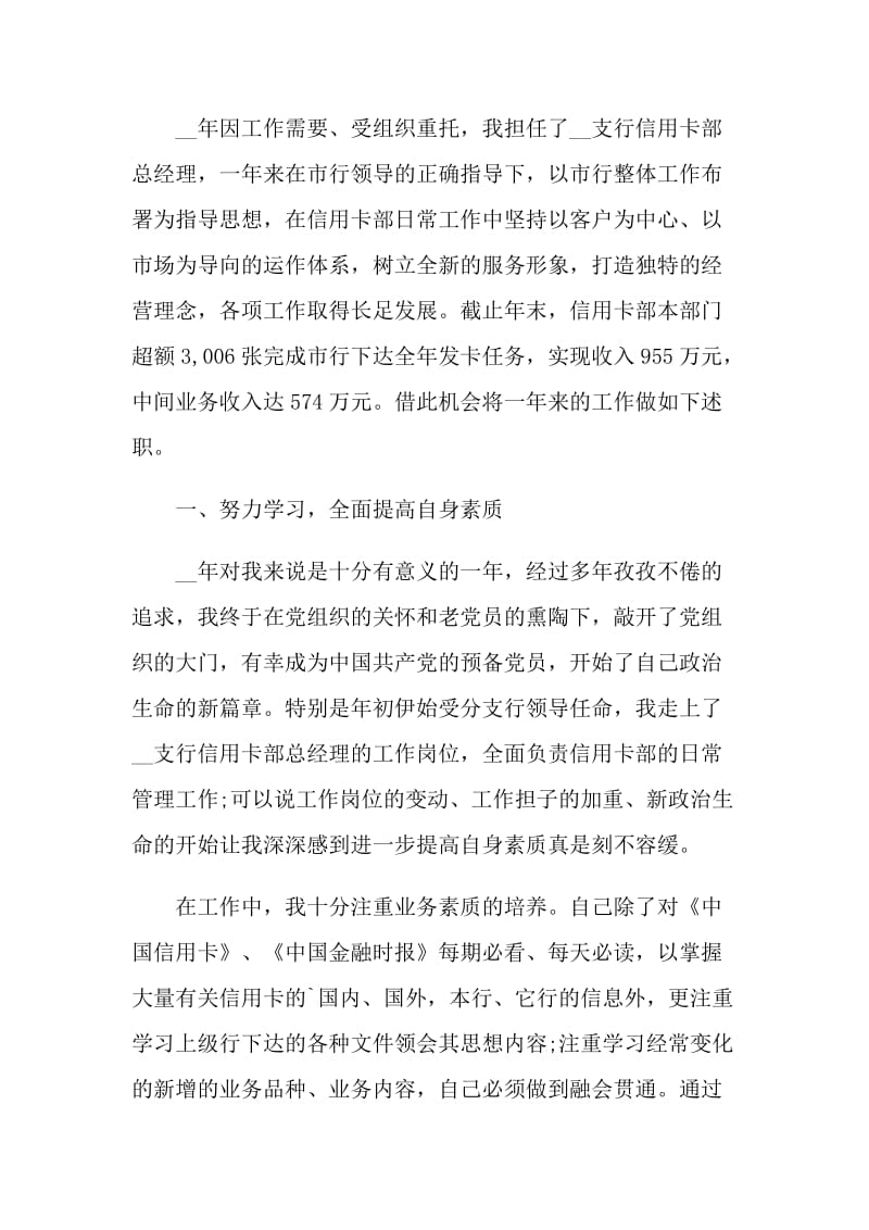 催收行业主管个人工作总结.doc_第3页