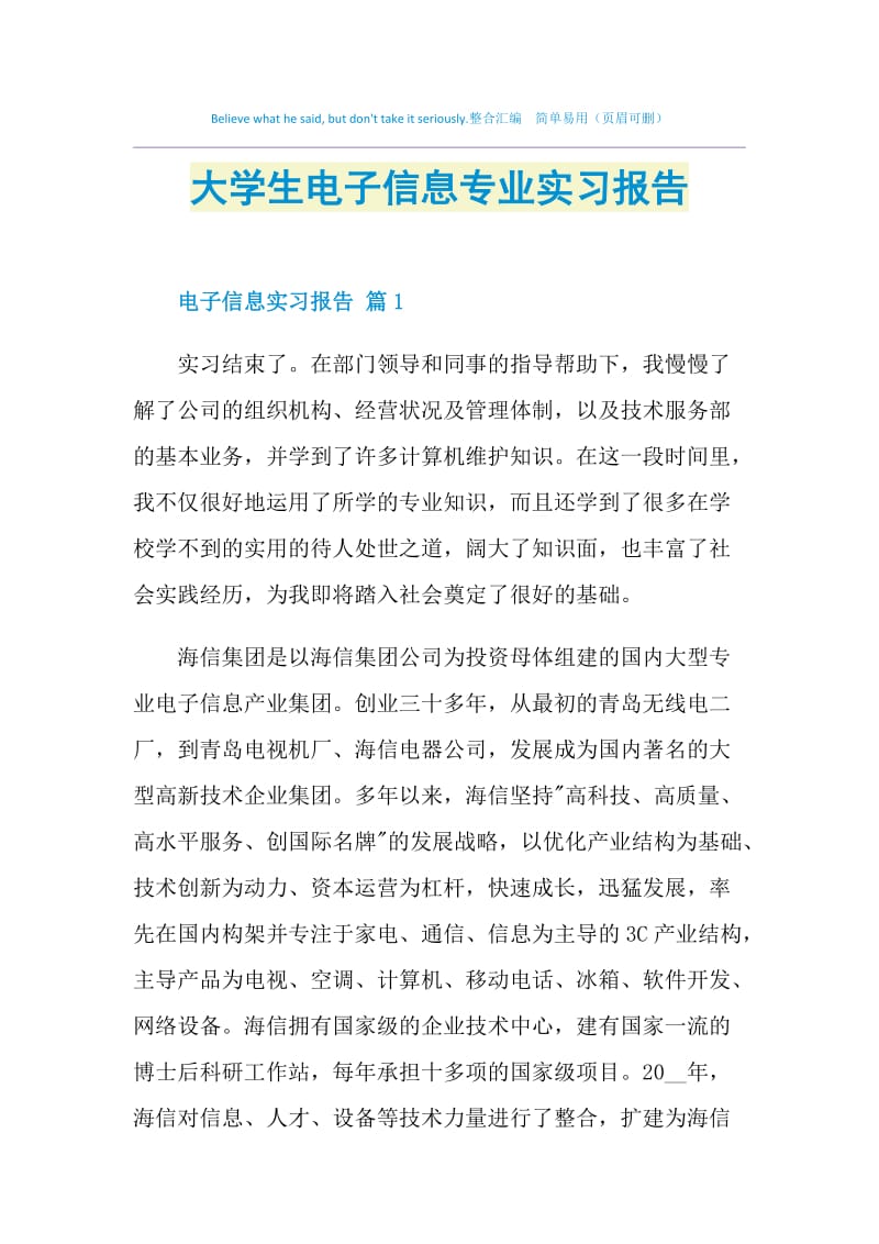 大学生电子信息专业实习报告.doc_第1页