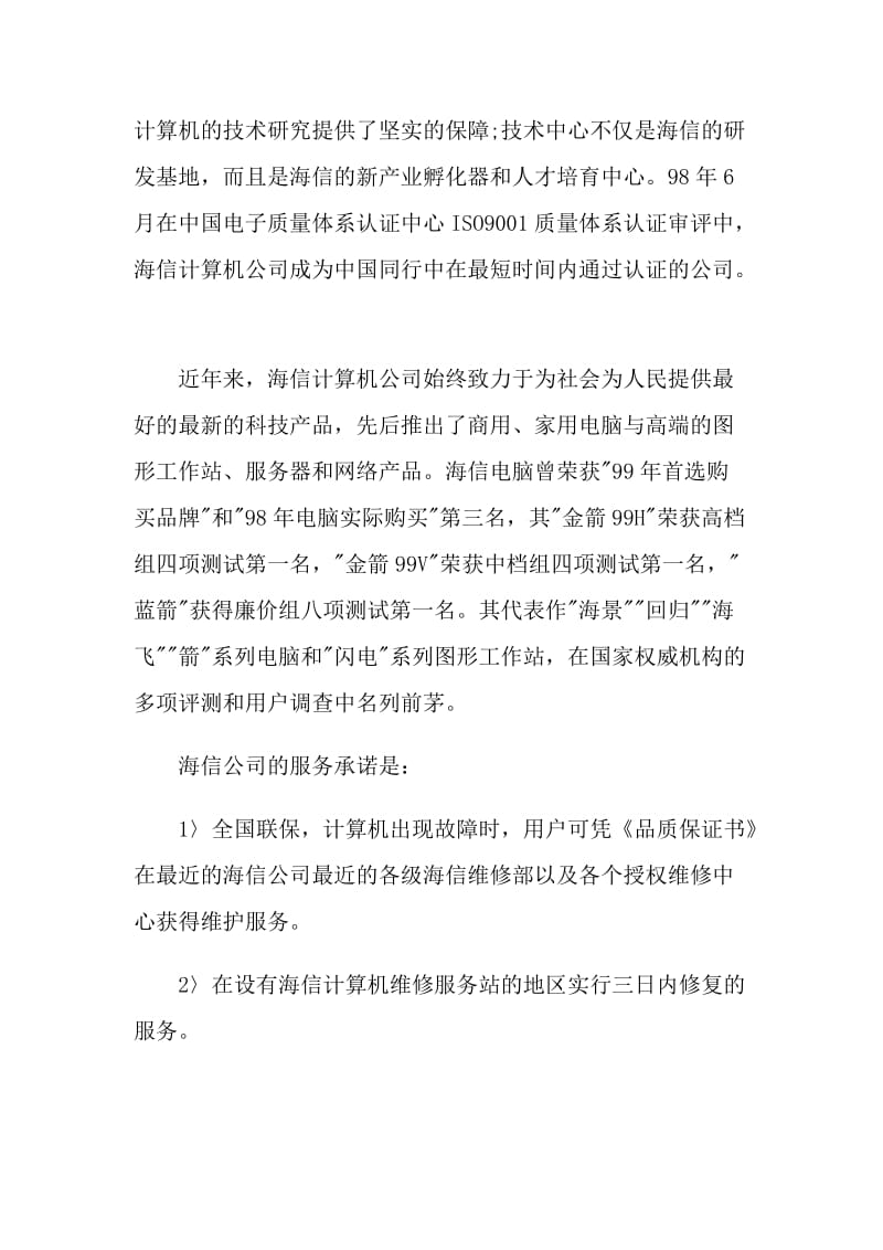 大学生电子信息专业实习报告.doc_第3页