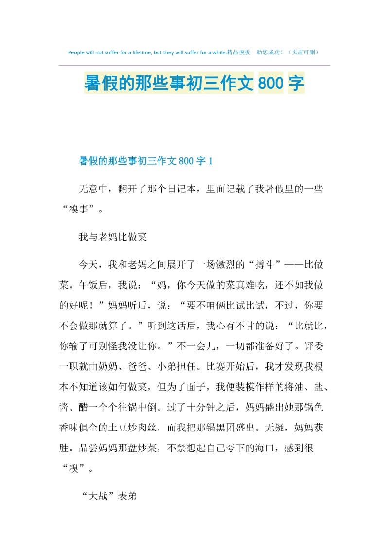 暑假的那些事初三作文800字.doc_第1页