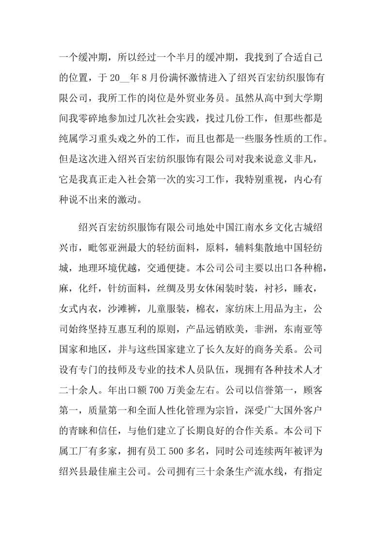 服装公司岗位工作实习报告.doc_第3页