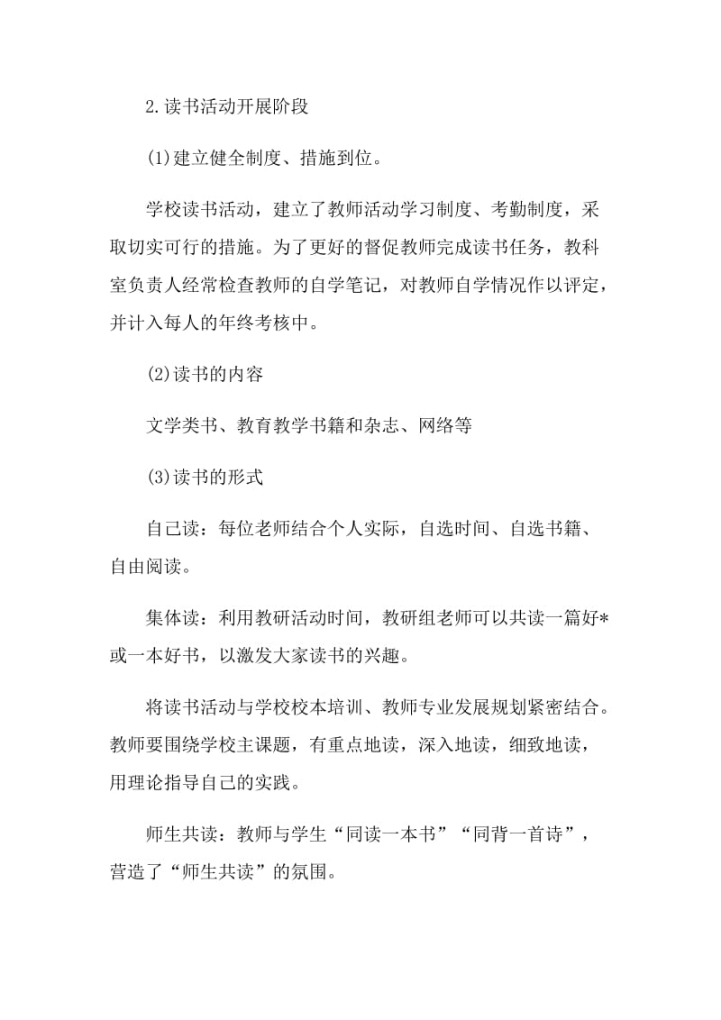 学校世界读书日主题活动总结.doc_第2页