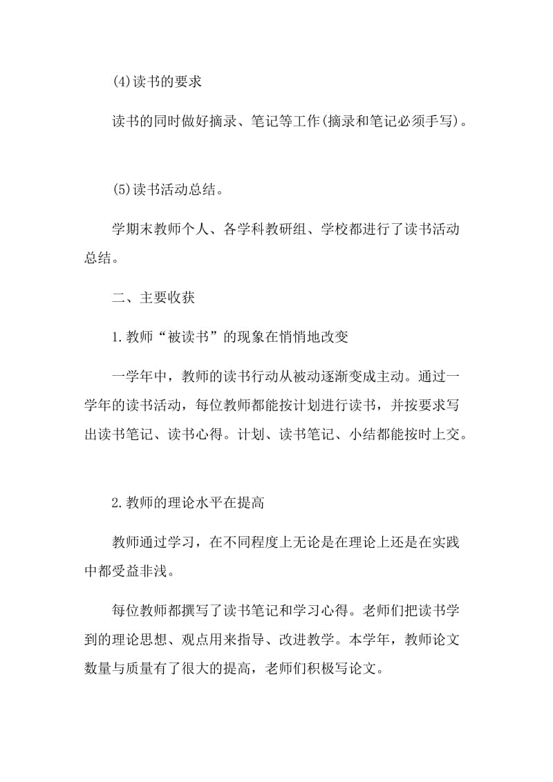 学校世界读书日主题活动总结.doc_第3页