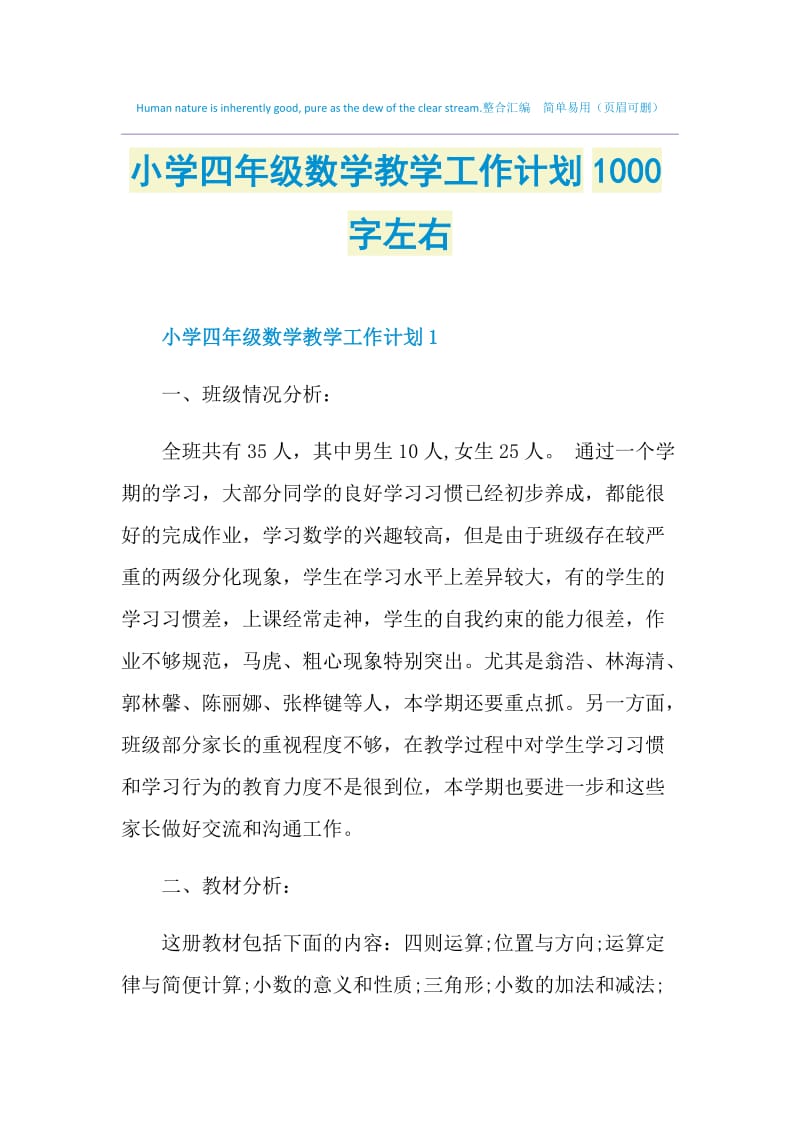 小学四年级数学教学工作计划1000字左右.doc_第1页