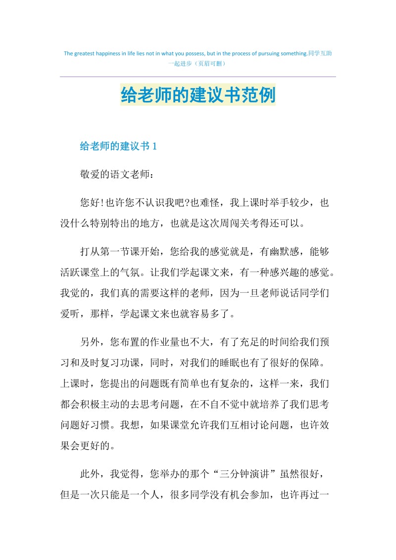 给老师的建议书范例.doc_第1页