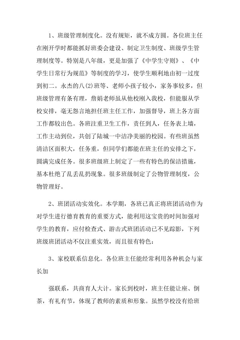 班主任工作总结会校长精彩讲话稿.doc_第2页