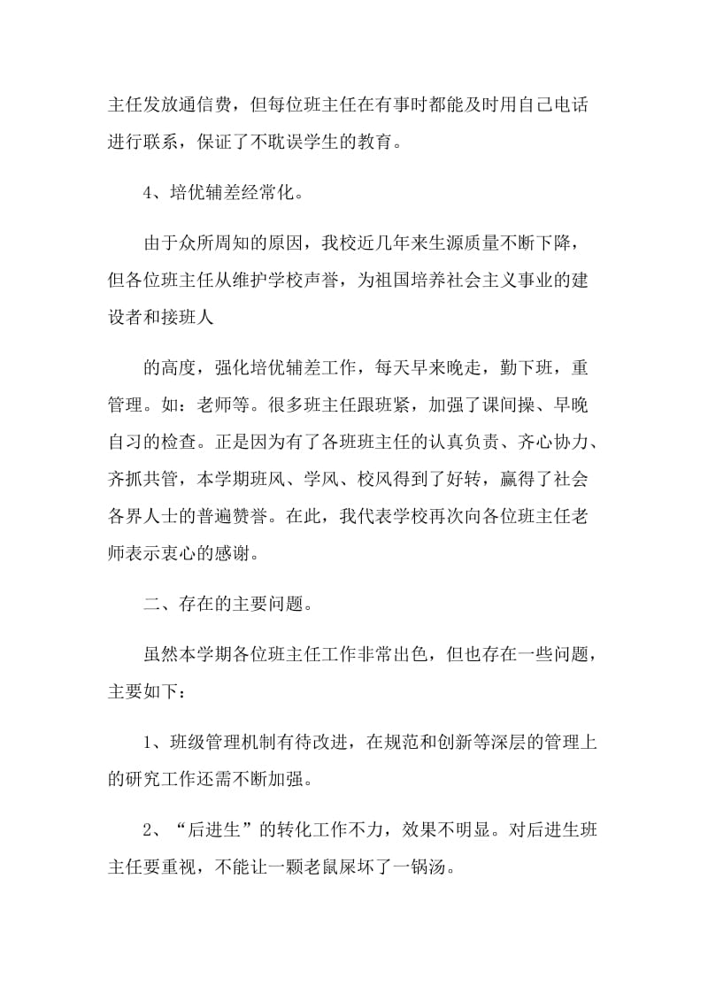 班主任工作总结会校长精彩讲话稿.doc_第3页