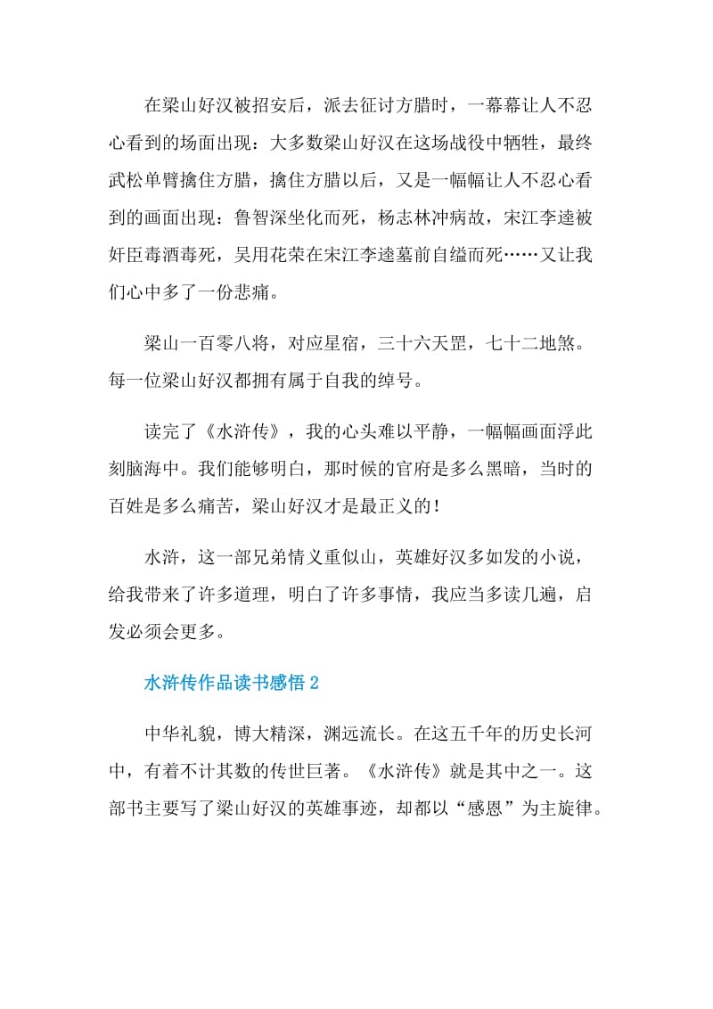 水浒传作品读书感悟.doc_第2页
