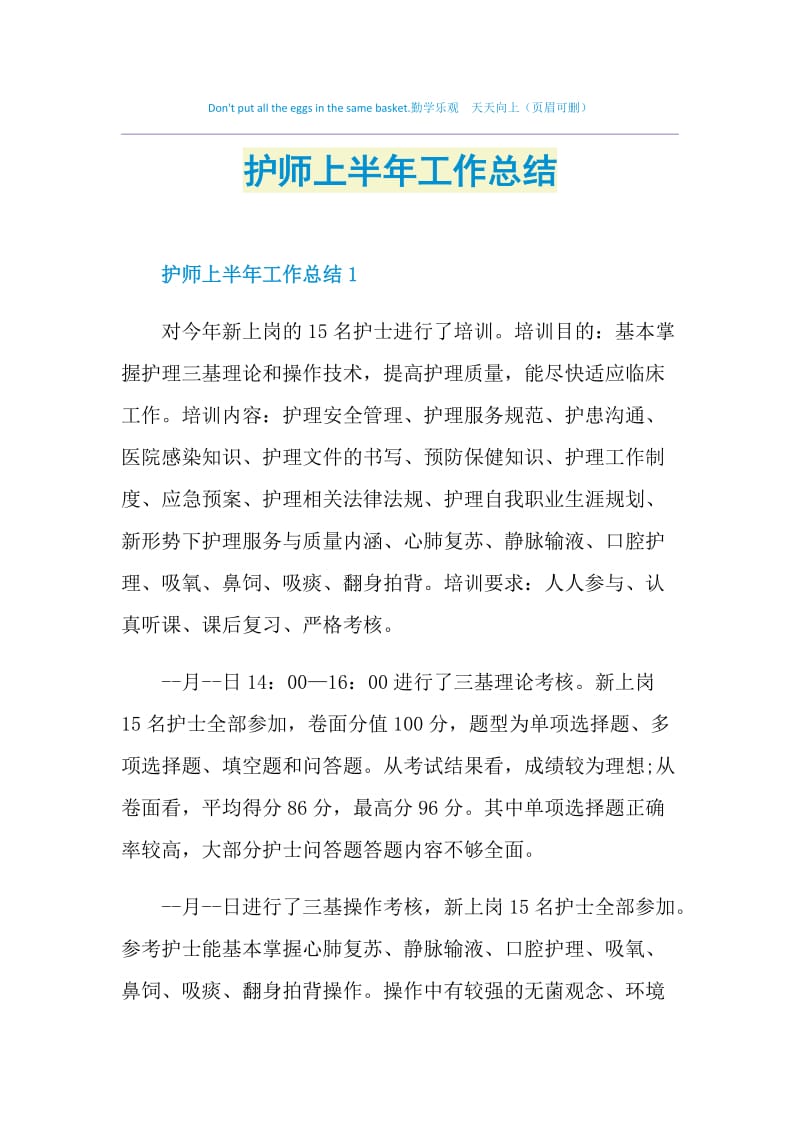 护师上半年工作总结.doc_第1页