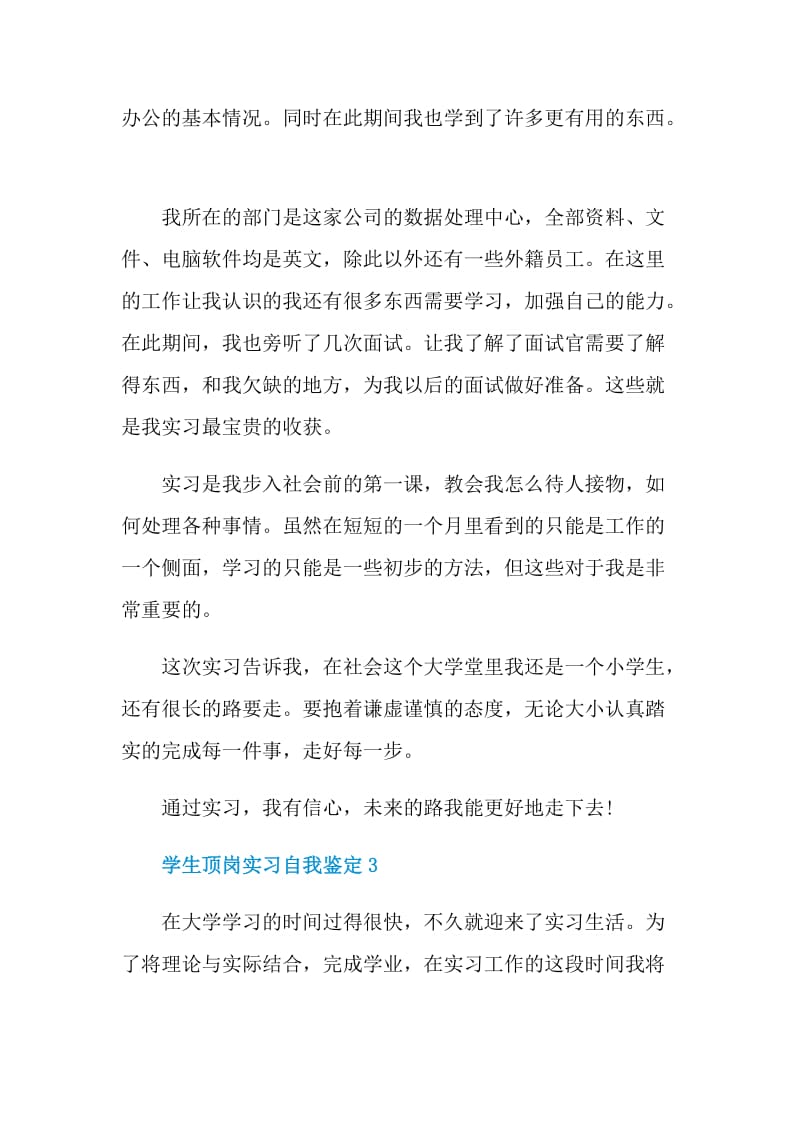 学生顶岗实习自我鉴定简述模板五篇.doc_第3页