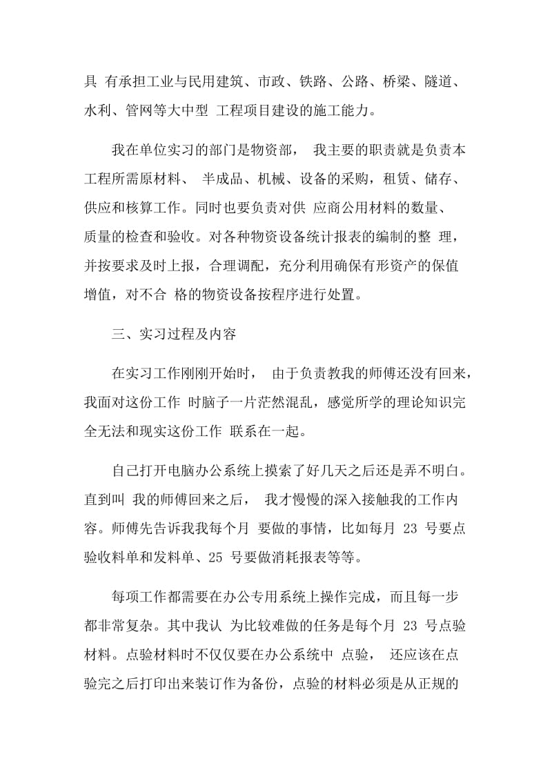 物料管理岗位工作实习报告.doc_第2页