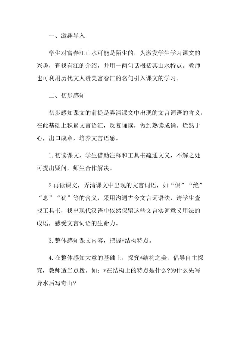 《与朱元思书》教学设计.doc_第2页