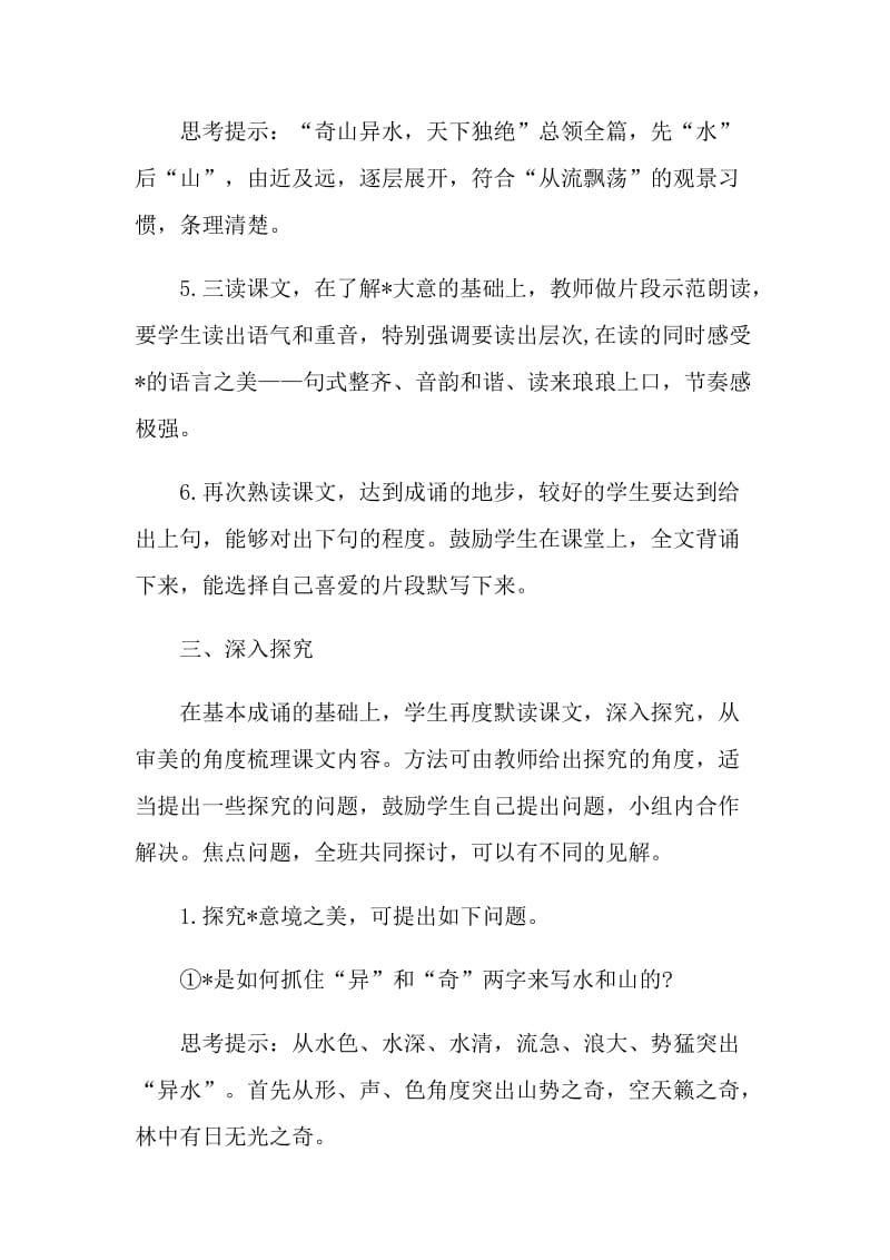 《与朱元思书》教学设计.doc_第3页