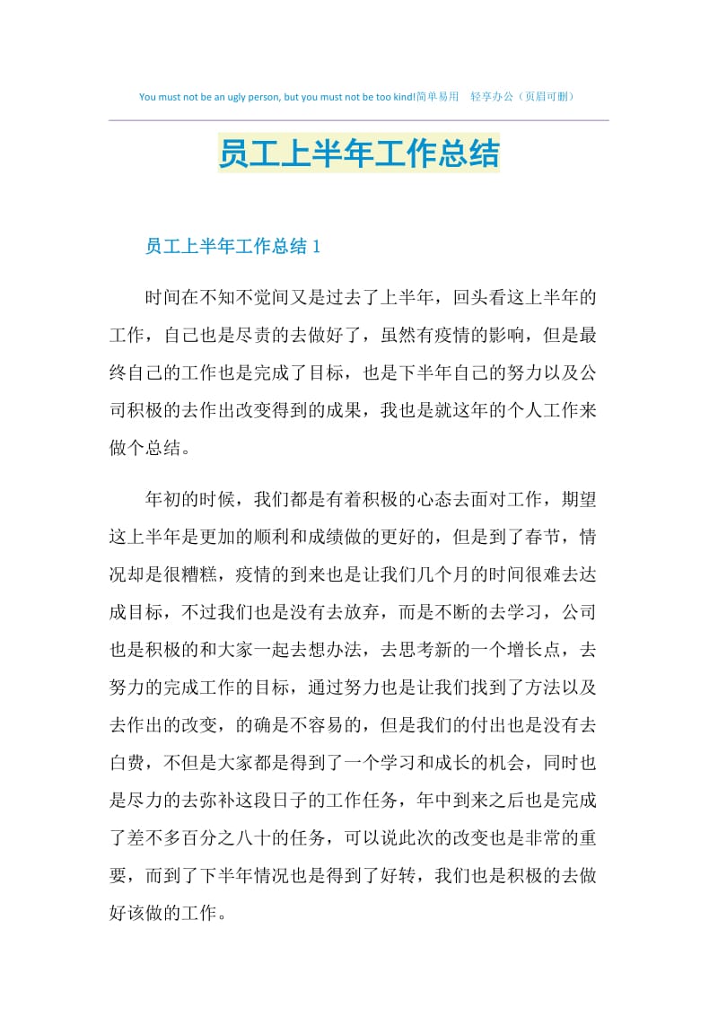 员工上半年工作总结.doc_第1页