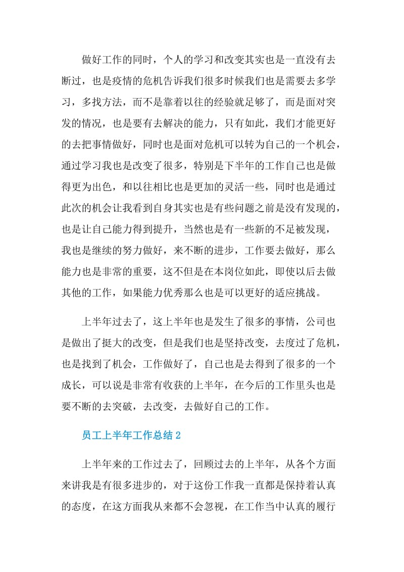 员工上半年工作总结.doc_第2页