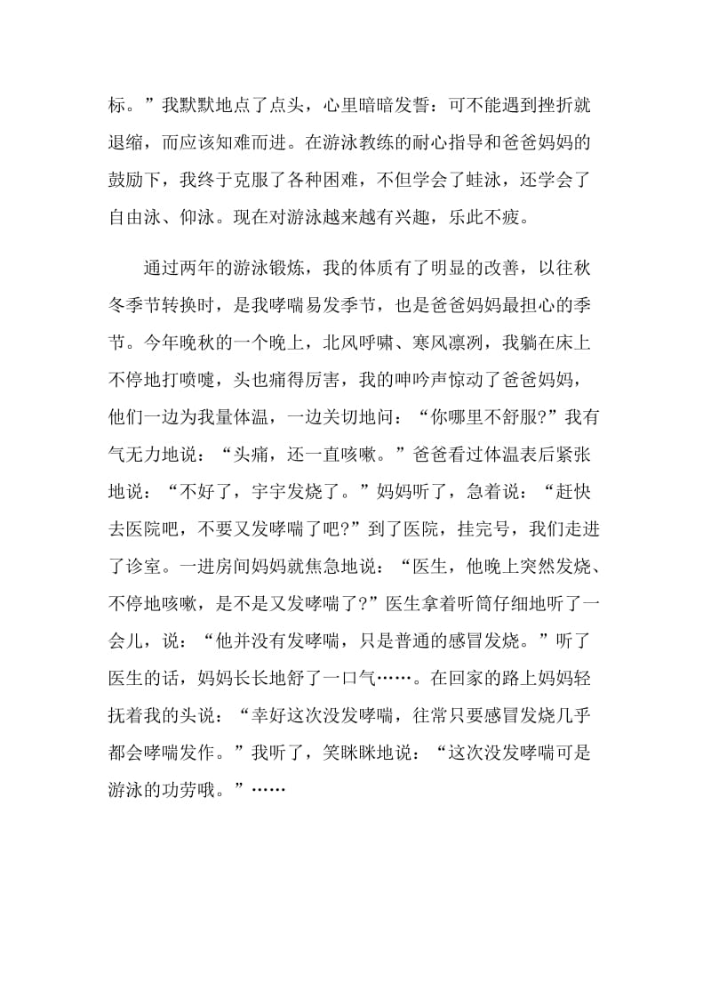 2021师生健康中国健康主题健康教育活动心得体会800字左右.doc_第2页