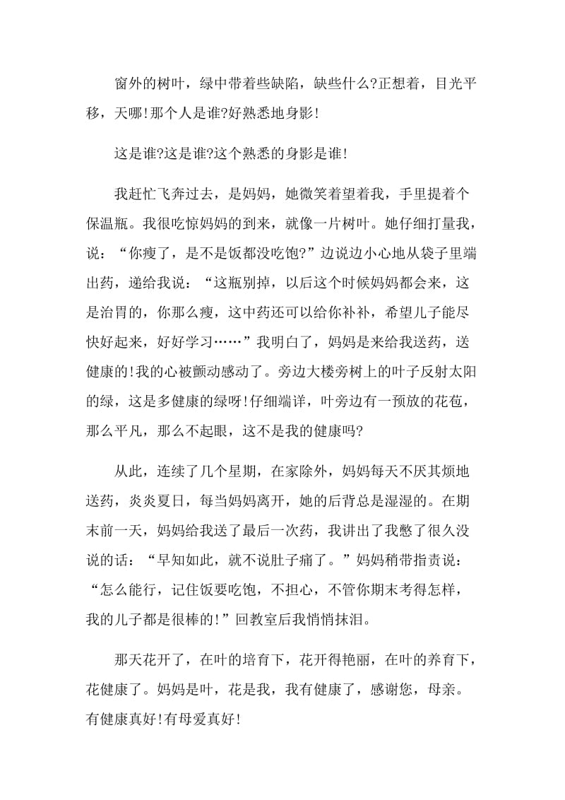 2021师生健康中国健康主题活动心得体会深刻感悟.doc_第2页