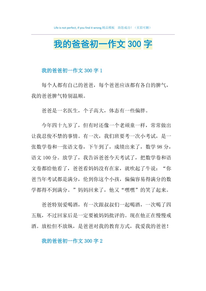 我的爸爸初一作文300字.doc_第1页